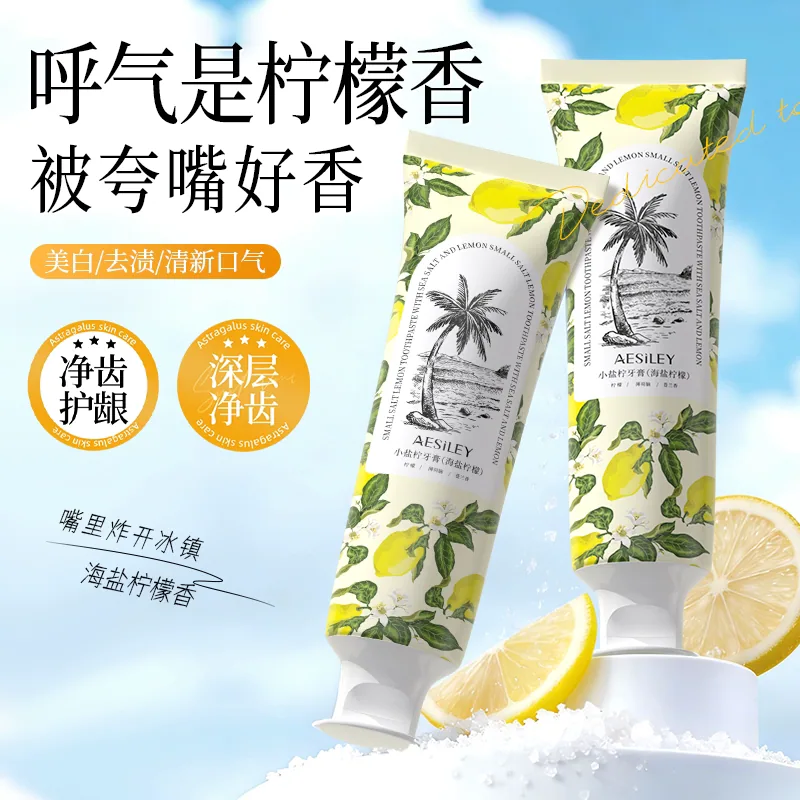 aesiley海盐柠檬牙膏四支装主图（细节图 2）