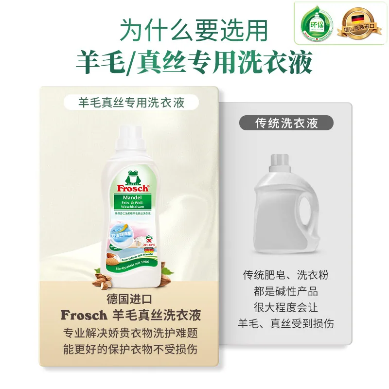 Frosch真丝羊绒专用洗衣液瓶装