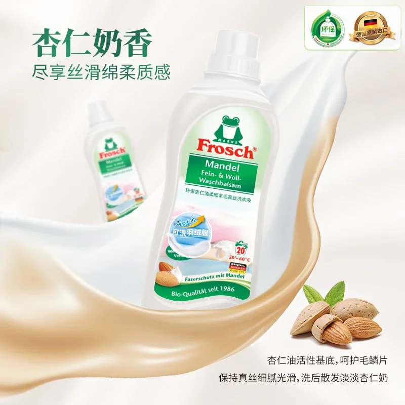 Frosch真丝羊绒专用洗衣液瓶装（细节图 1）