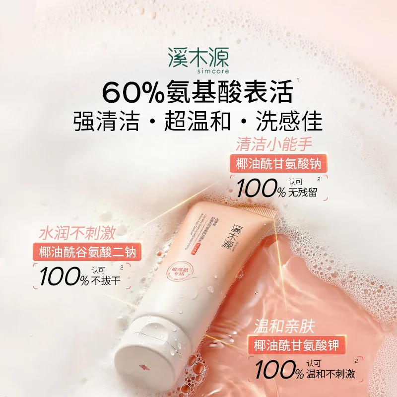 溪木源层孔菌面膜洗面奶