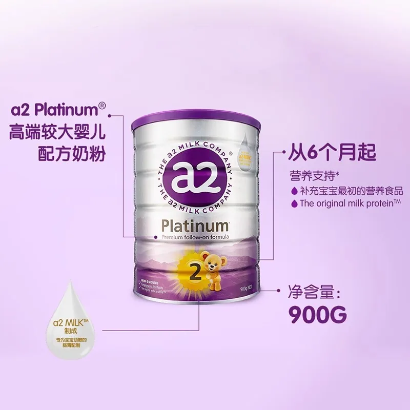 麦德龙A2紫白金奶粉2段900g*3罐