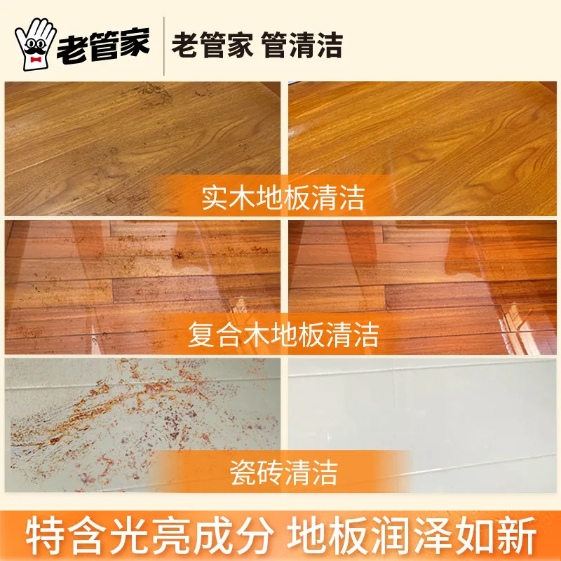 老管家地板瓷砖清洁剂杀菌拖地专用瓶装（细节图 1）