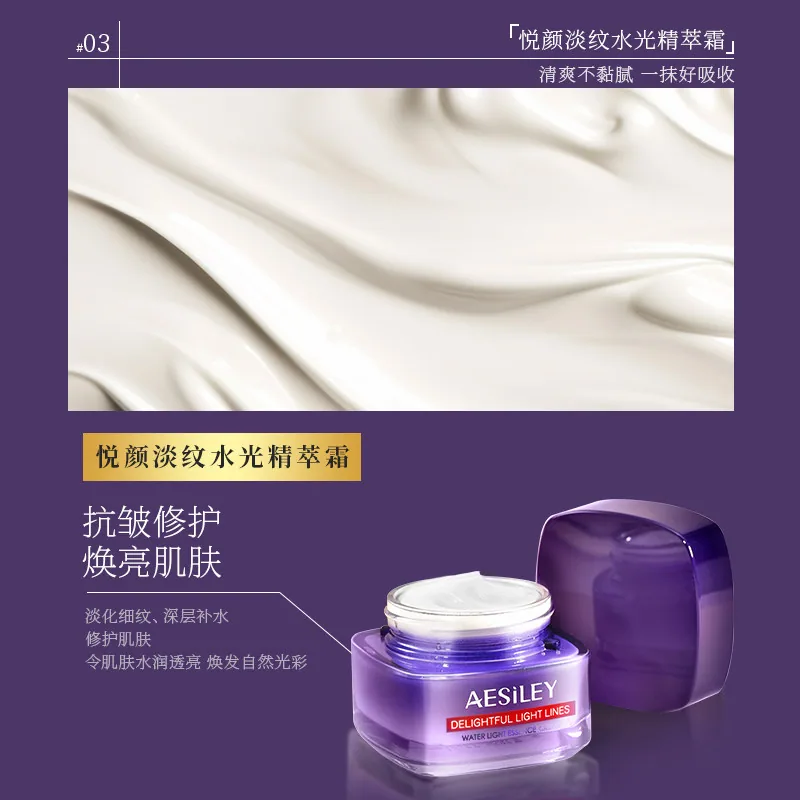 aesiley美颜抗皱紧致保湿饱满面霜正装（细节图 2）