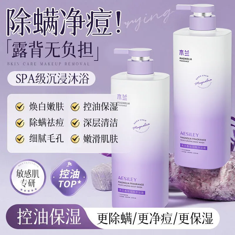 aesiley木兰香氛沐浴露800ml两瓶