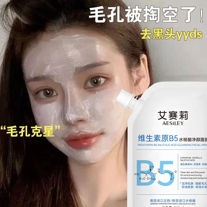 aesiley维生素原B5水杨酸涂抹面膜