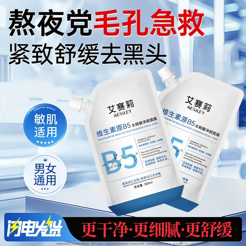 aesiley维生素原B5水杨酸涂抹面膜两袋装（细节图 1）