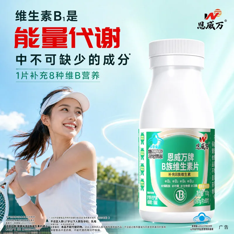 恩威万复合维生素B族群3瓶90片