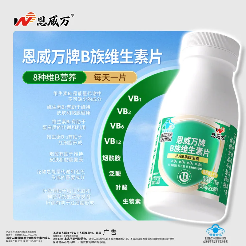 恩威万复合维生素B族群3瓶90片装（细节图 1）