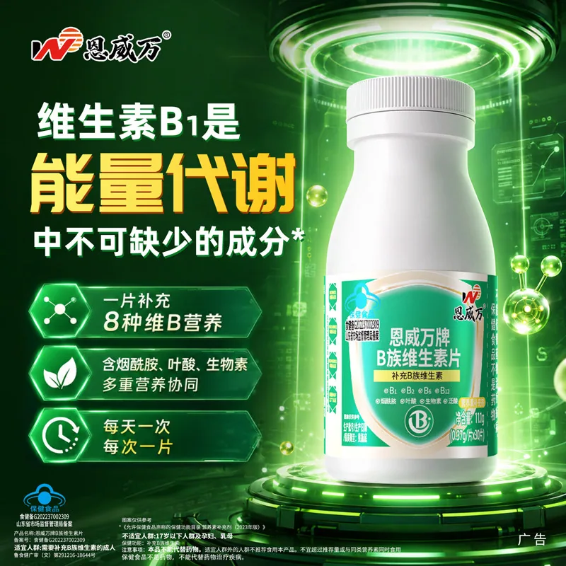 恩威万复合维生素B族群3瓶90片装（细节图 2）