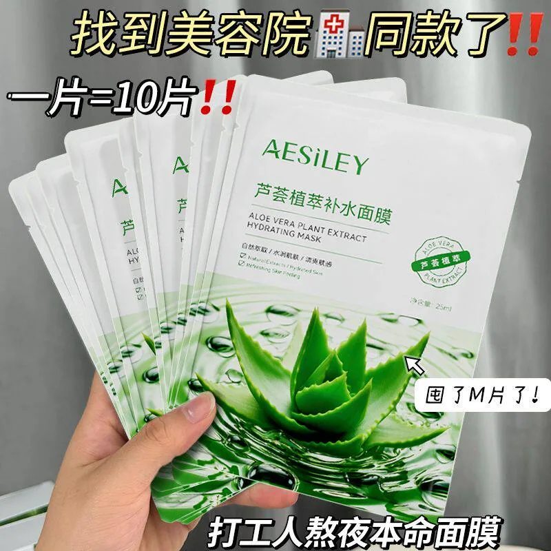 aesiley熬夜急救芦荟面膜