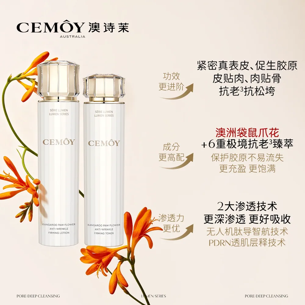 CEMOY澳诗茉第4代白金水乳小样套装