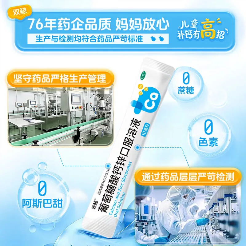 双鲸葡萄糖酸锌钙口服溶液10ml*24袋*3盒（细节图 2）
