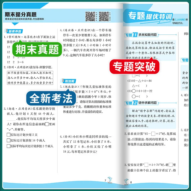昊新图书实验班提优训练小学练习册封面（细节图 1）