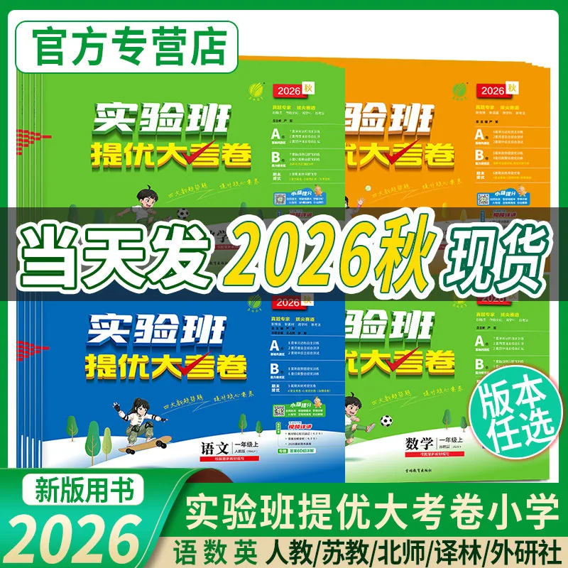 昊新图书实验班提优训练小学练习册封面（细节图 2）