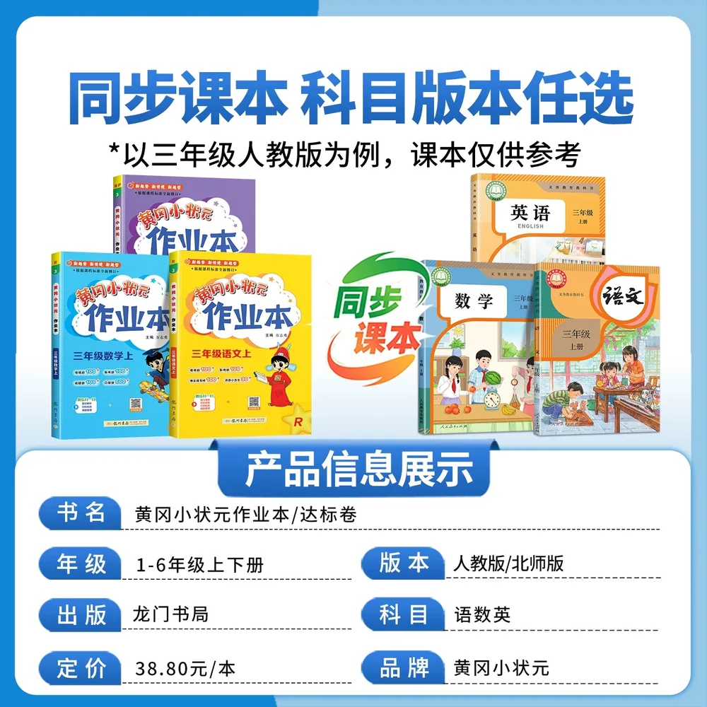 儒言图书黄冈小状元作业本