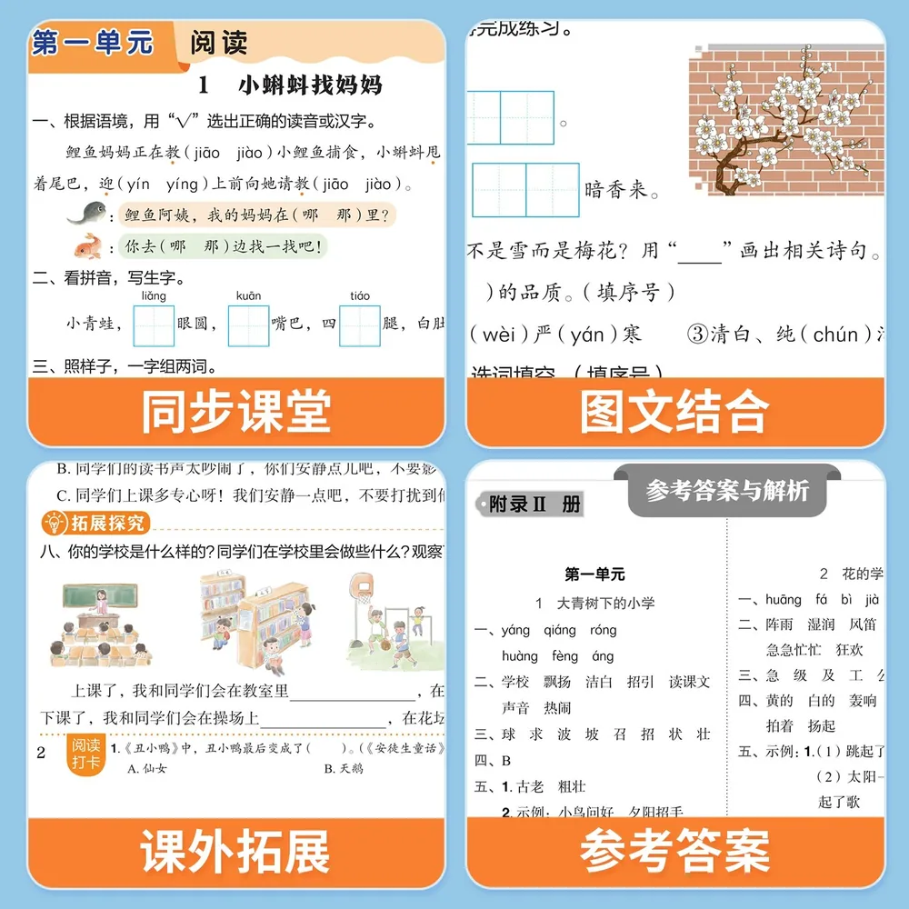儒言图书黄冈小状元作业本一至六年级上册封面（细节图 1）