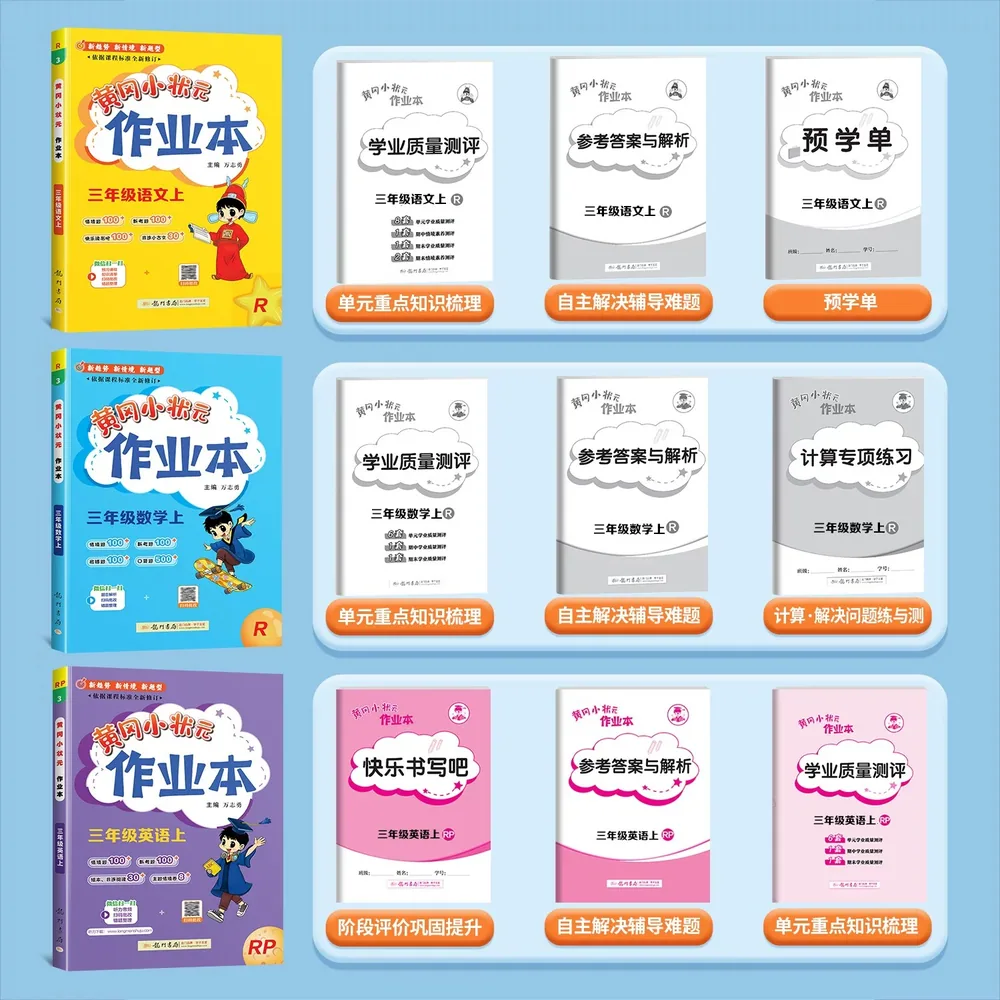 儒言图书黄冈小状元作业本一至六年级上册封面（细节图 2）