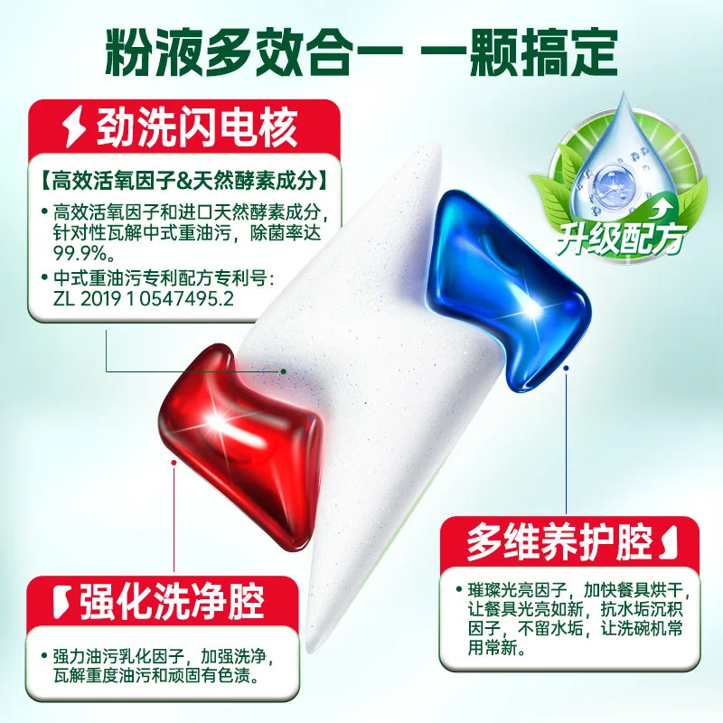 水卫仕洗碗机专用洗碗凝珠26颗