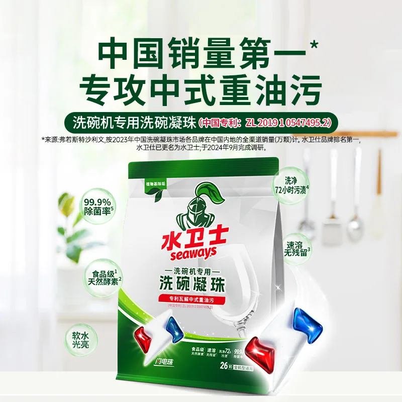 水卫仕洗碗机专用洗碗凝珠26颗包装（细节图 1）