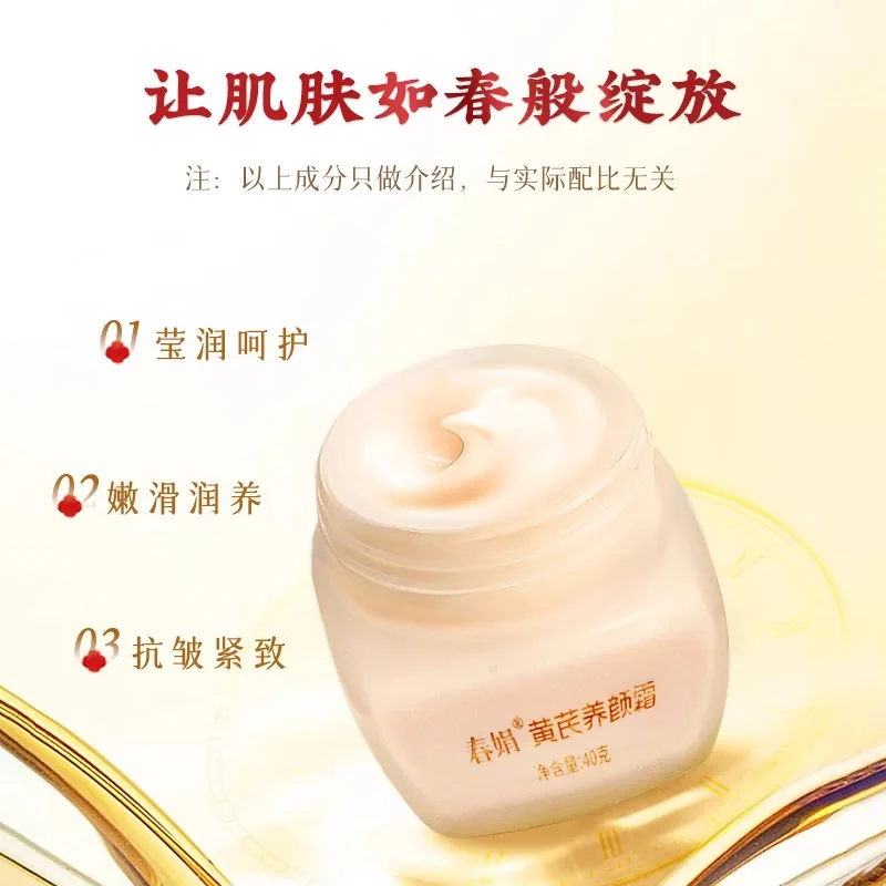 春娟黄芪紧致肌肤养颜霜面霜瓶装（细节图 1）