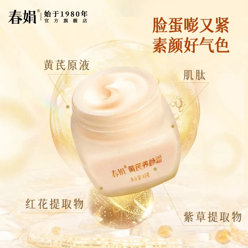 春娟黄芪紧致肌肤养颜霜面霜瓶装（细节图 2）