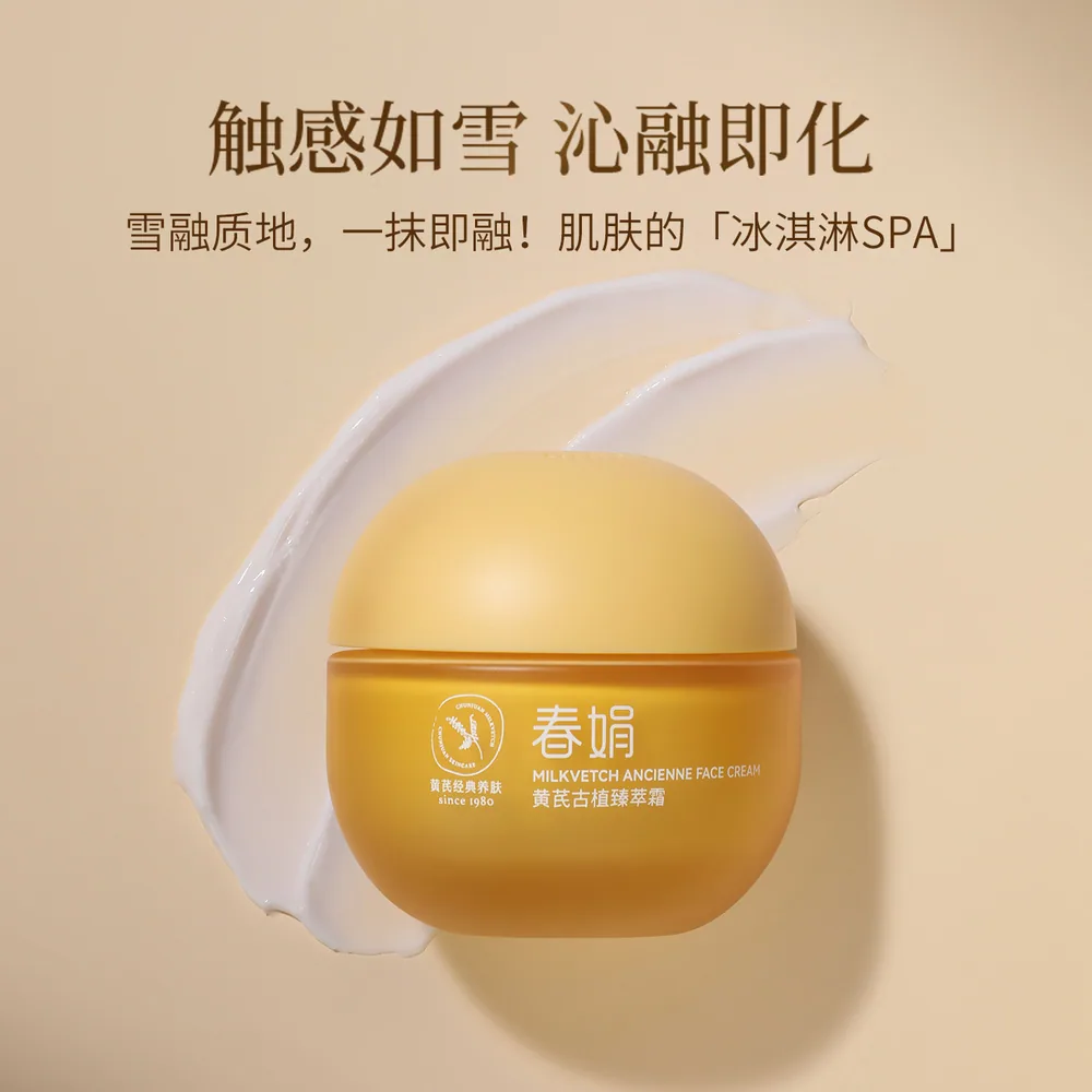 春娟黄芪古植霜40g面霜主图（细节图 1）