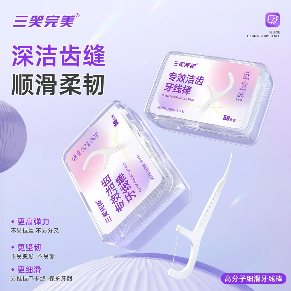 三笑完美一次性高顺滑牙线棒