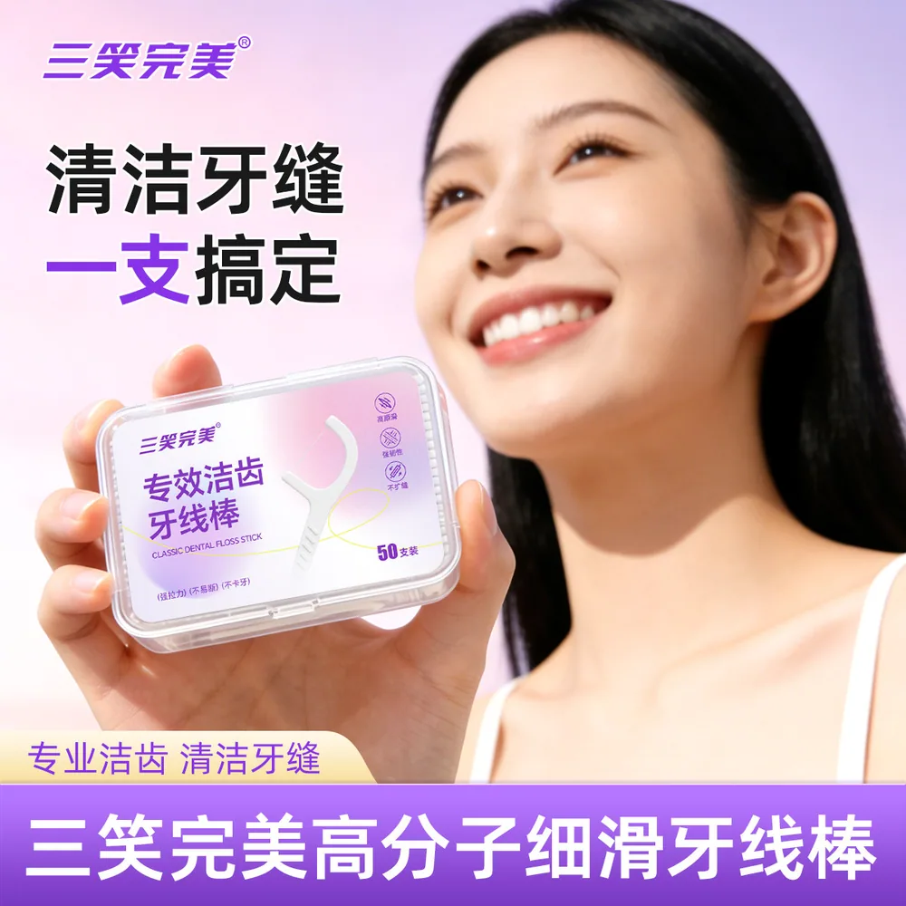 三笑完美一次性高顺滑牙线棒6盒装（细节图 2）