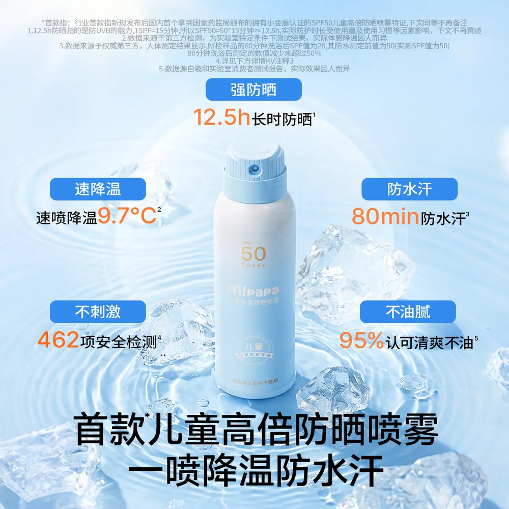海龟爸爸儿童防晒喷雾