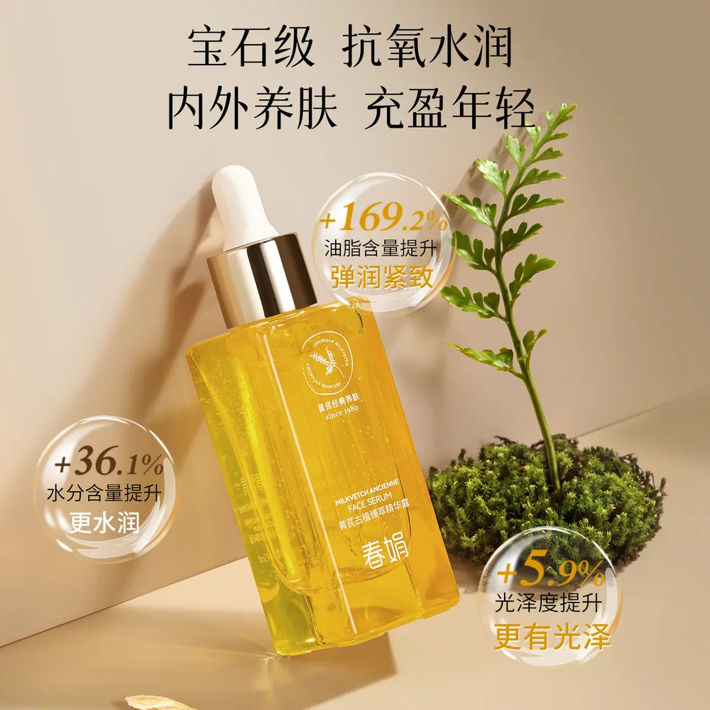 春娟黄芪古植抗皱纹滋养水乳套装水乳两瓶（细节图 1）