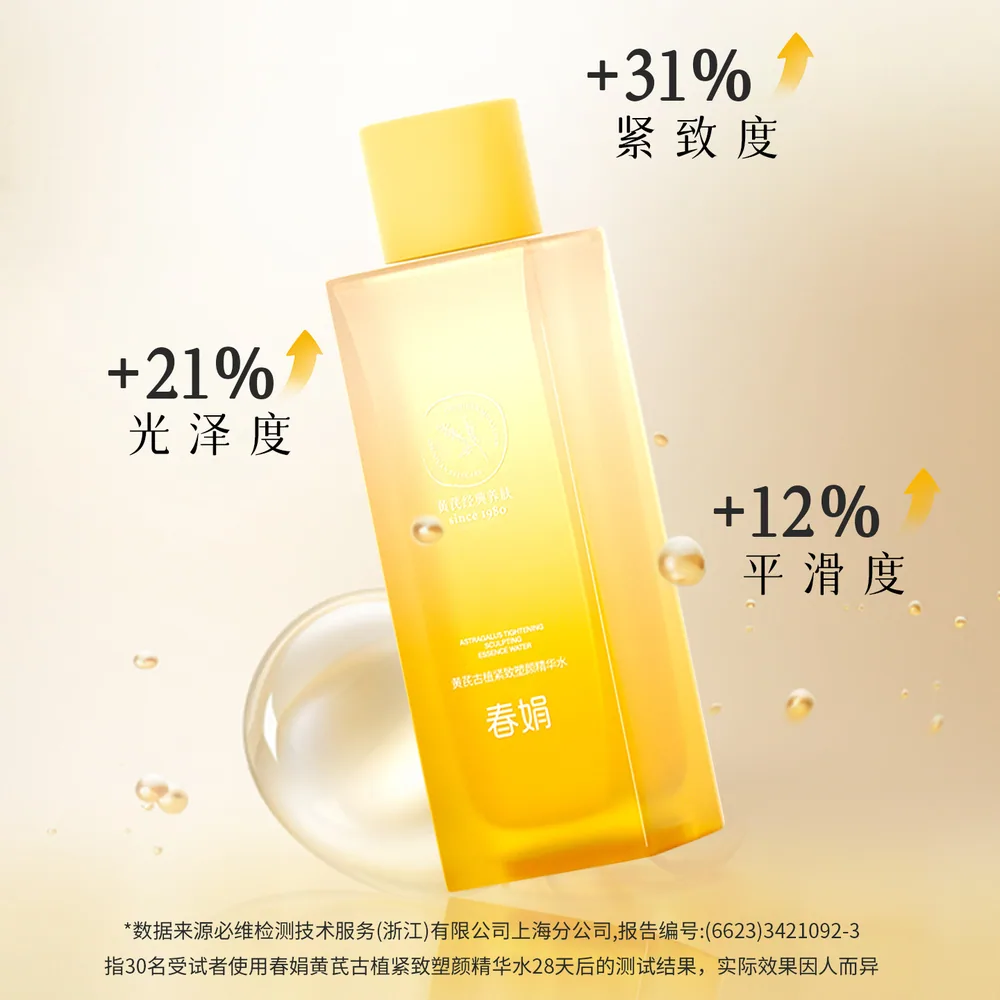 春娟黄芪古植抗皱纹滋养水乳套装水乳两瓶（细节图 2）