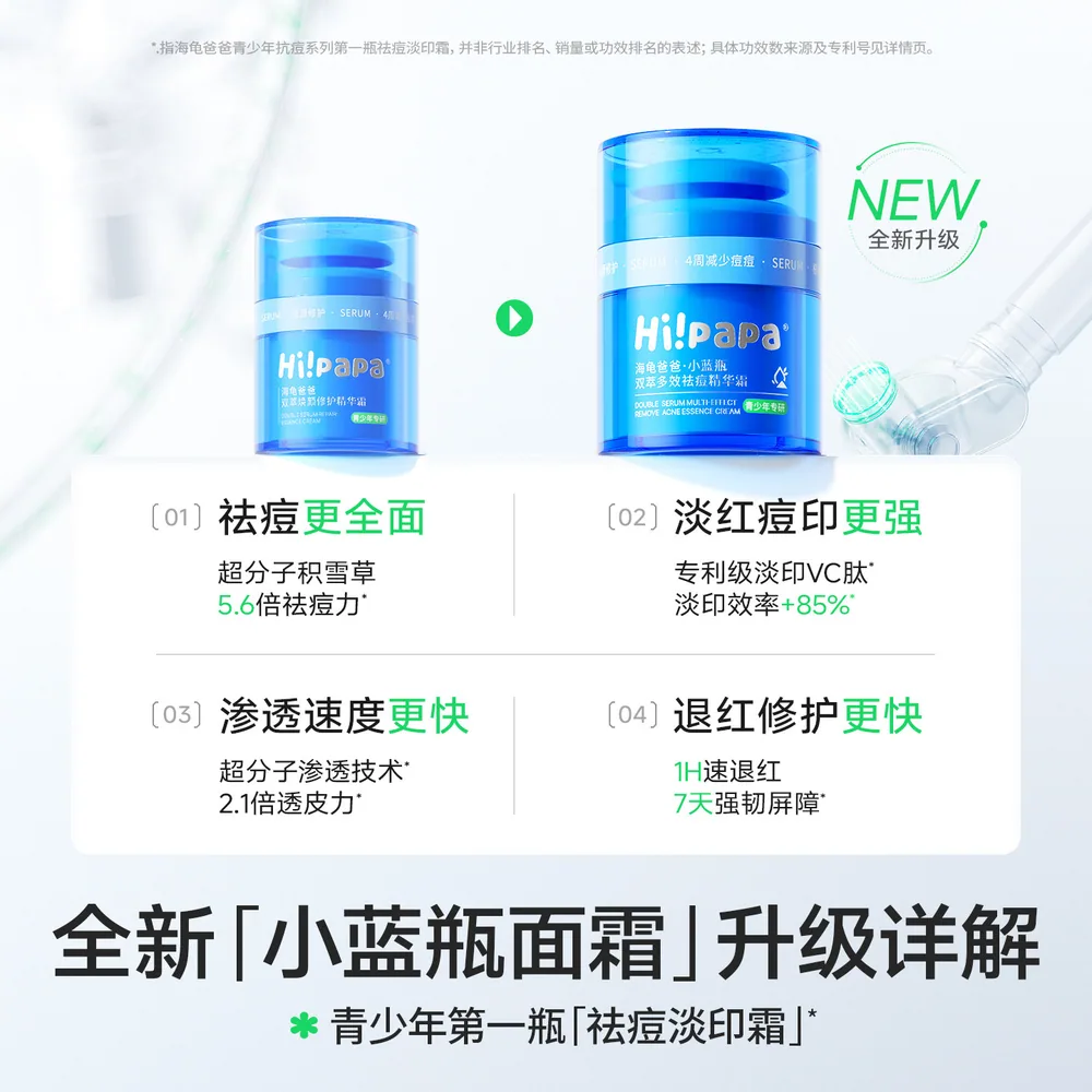 海龟爸爸小蓝瓶儿童保湿精华霜