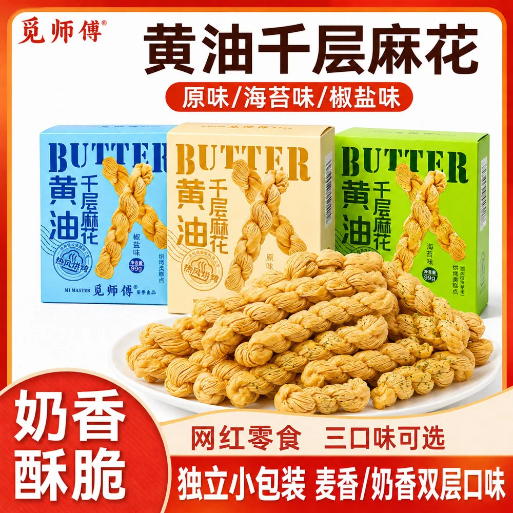 统万黄油千层麻花3盒