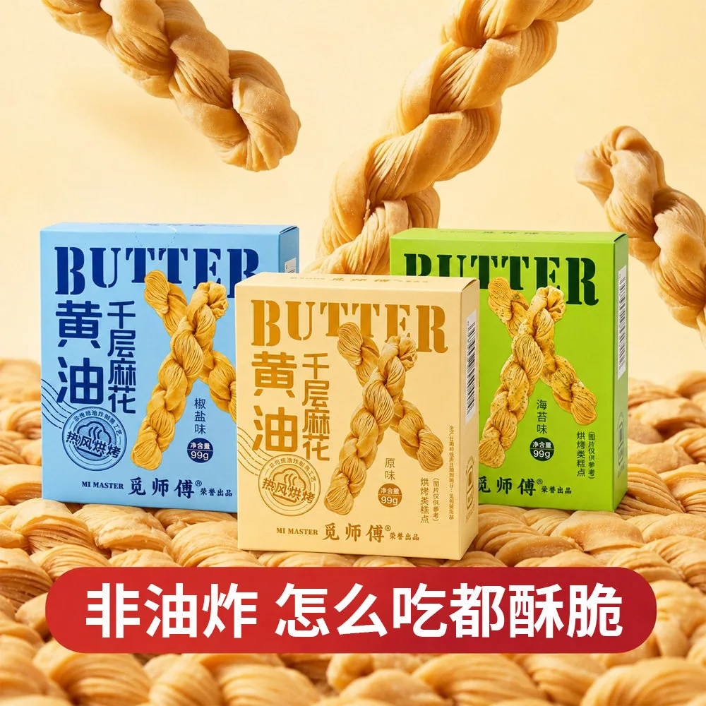统万食品黄油千层麻花3盒独立包装（细节图 2）