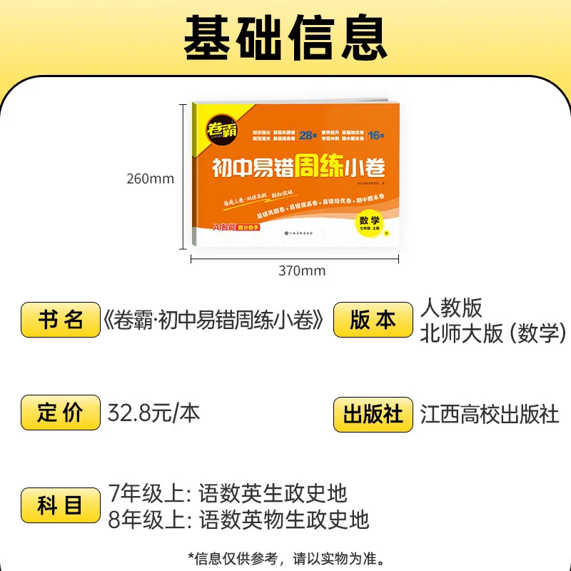 金太阳教育2026版初中同步测试卷全科套装