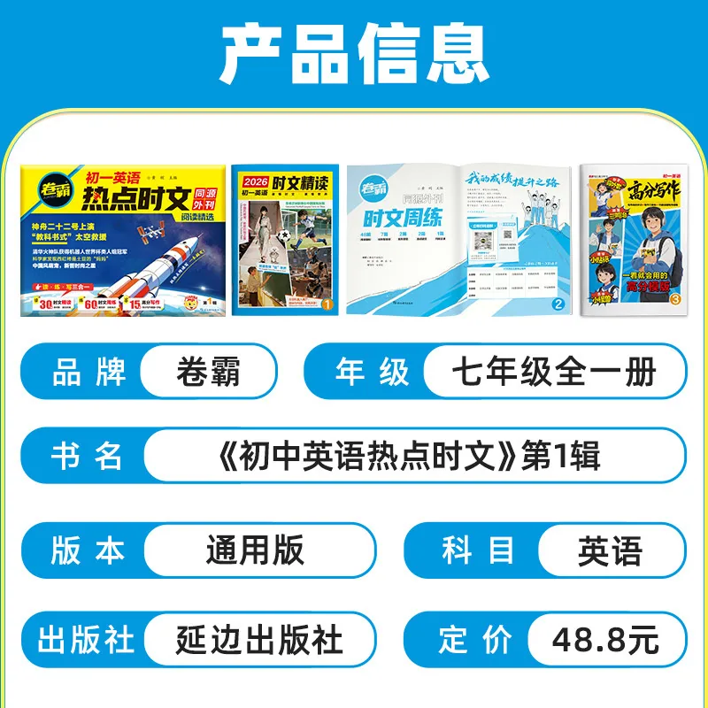 卷霸2026初中英语阅读完型作文专项训练