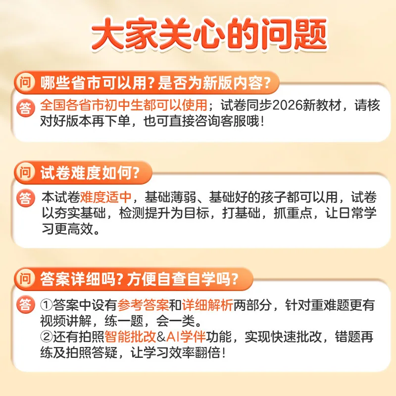 金太阳教育卷霸初中同步测试卷上下册（细节图 2）