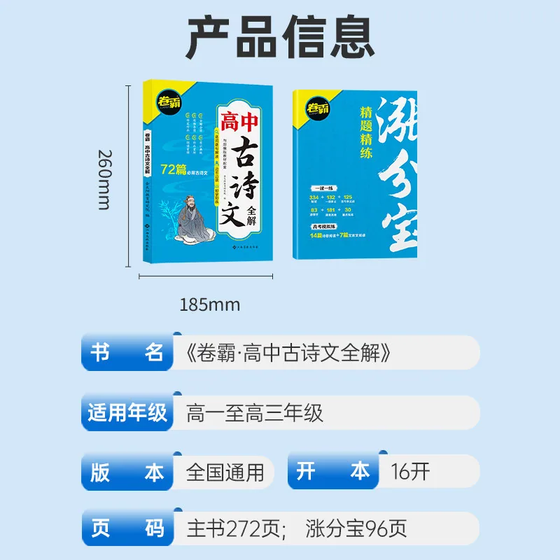 金太阳教育卷霸高中古诗文全解72篇+5篇封面