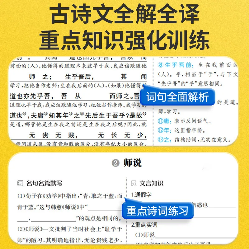 金太阳教育卷霸高中古诗文全解72篇+5篇封面（细节图 1）