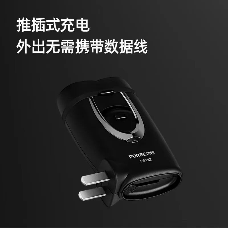 博锐PS182电动剃须刀