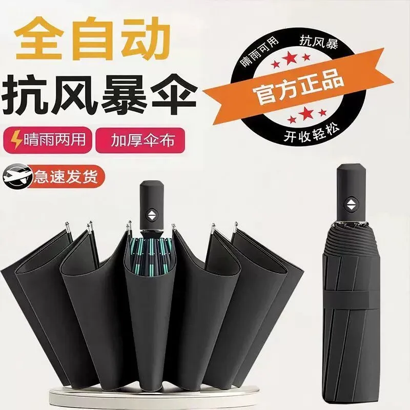 24骨全自动黑胶晴雨伞