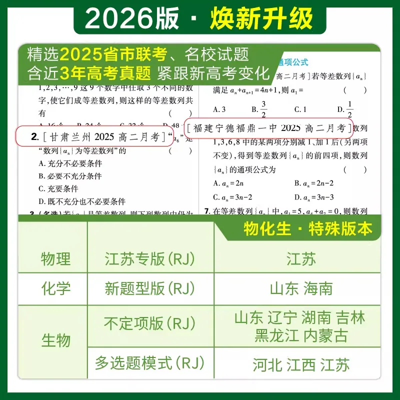 儒言图书高中必刷题数学人教AB版必修1-4册封面（细节图 1）