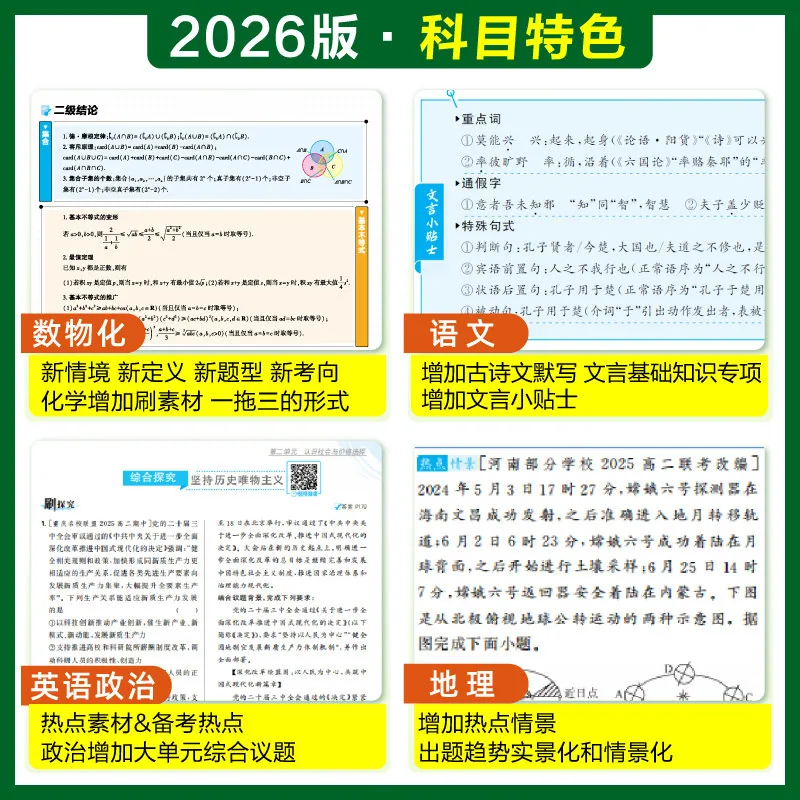 儒言图书高中必刷题数学人教AB版必修1-4册封面（细节图 2）