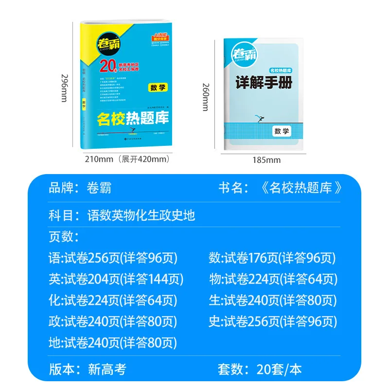 金太阳2026卷霸名校热题库