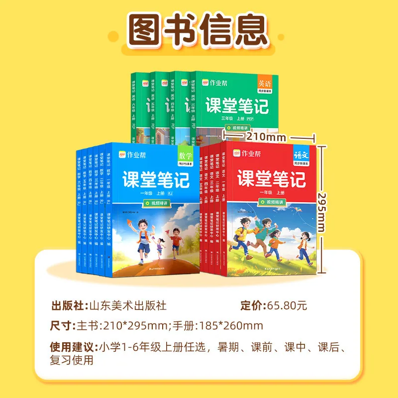 2026秋新版作业帮小学课堂笔记