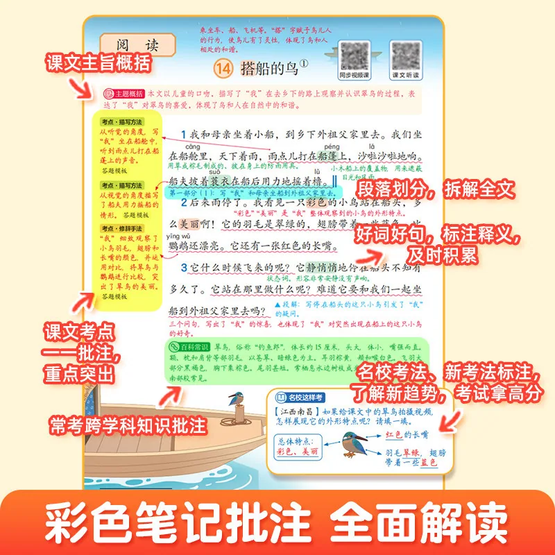 儒言图书2026秋新版作业帮小学课堂笔记封面（细节图 1）
