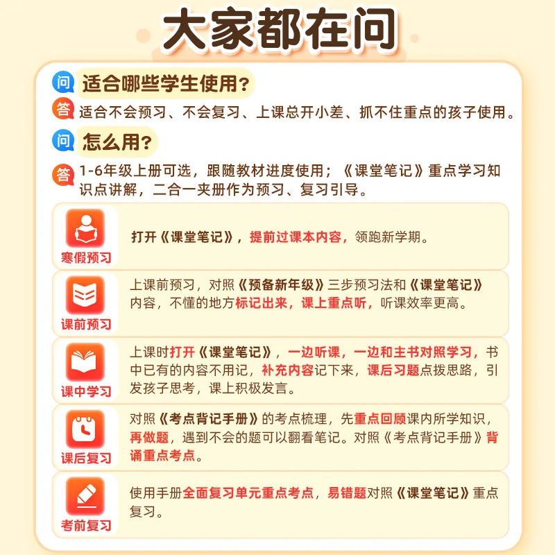 儒言图书2026秋新版作业帮小学课堂笔记封面（细节图 2）