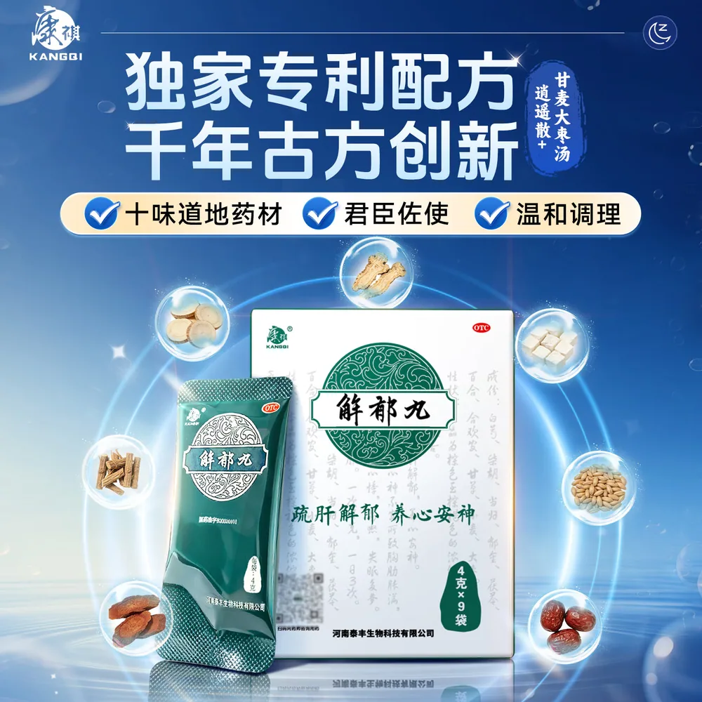 康祺解郁丸养心安神颗粒4g*9袋x4盒（细节图 1）