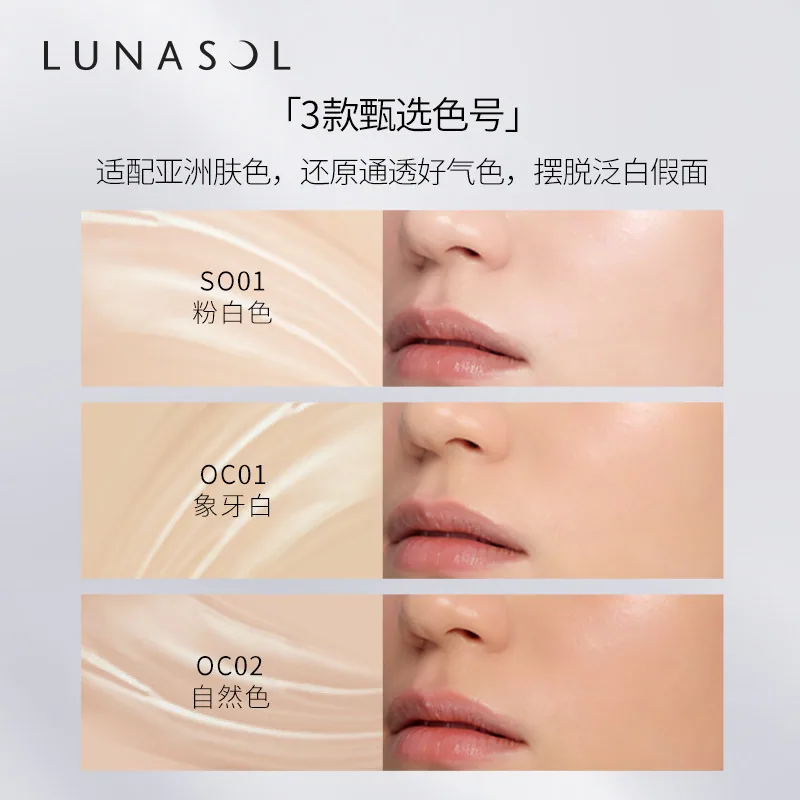 LUNASOL奶油粉霜粉底液正装（细节图 2）