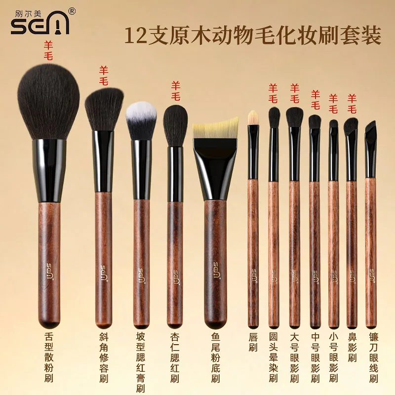 刷尔美动物毛化妆刷套装12支